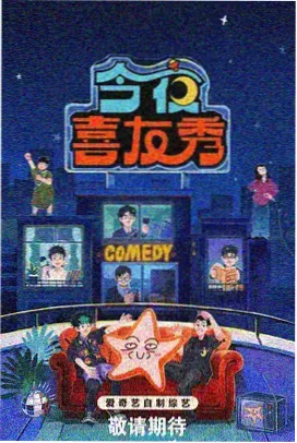 奔跑吧 综艺海报